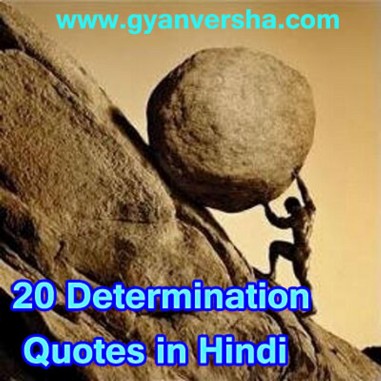 determination quotes in hindi
