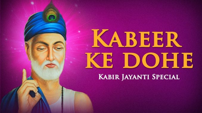 15-couplets-of-kabir-to-learn-us-meaning-of-life-in-hindi