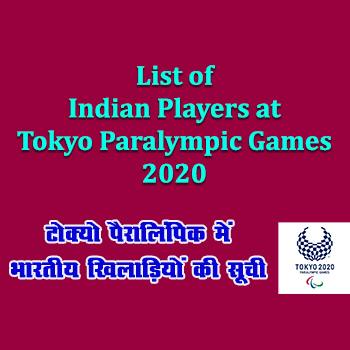 List of Indian Players at Tokyo Paralympic Games 2020