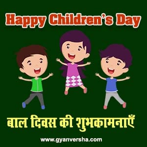 children's-day-images