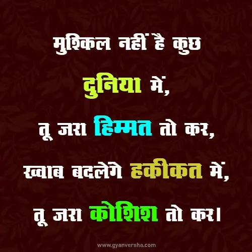 motivational-quotes-in-hindi