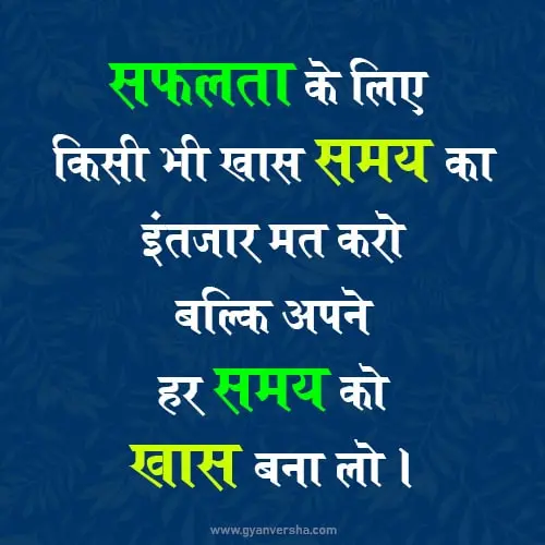 Motivational Quotes In Hindi | मोटिवेशनल कोट्स हिंदी में