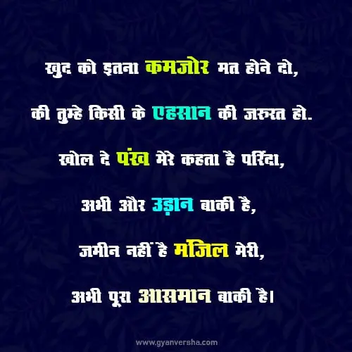 Motivational Quotes In Hindi | मोटिवेशनल कोट्स हिंदी में