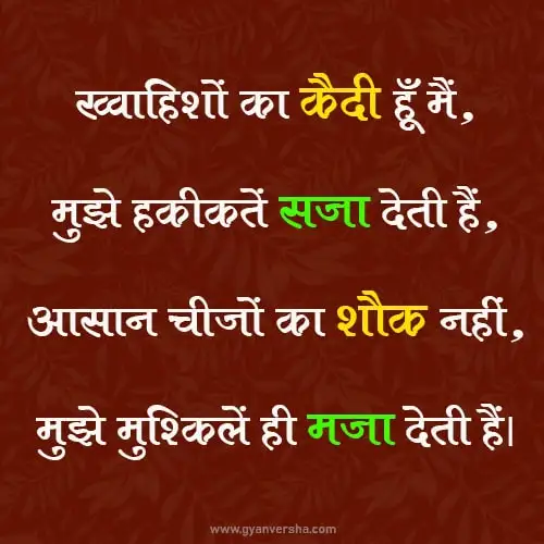 Motivational-quotes-in-hindi